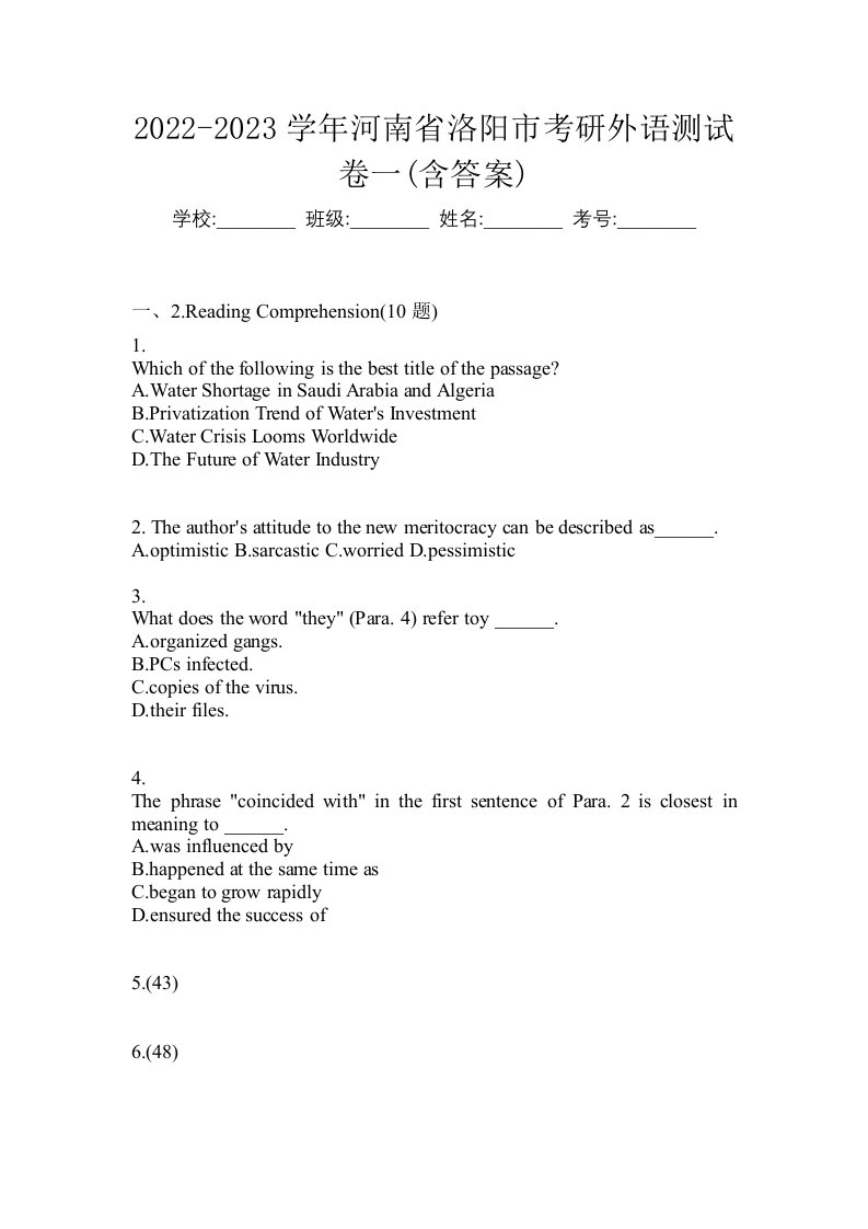 2022-2023学年河南省洛阳市考研外语测试卷一含答案