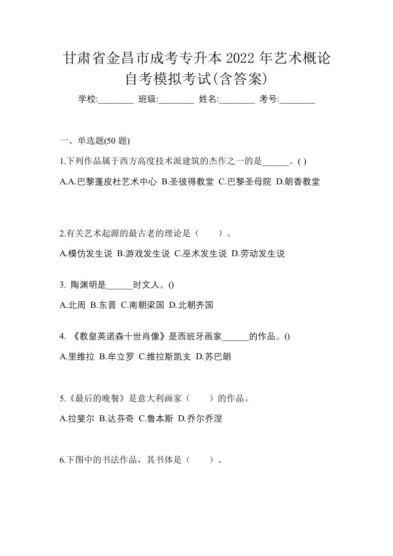 甘肃省金昌市成考专升本2022年艺术概论自考模拟考试含答案