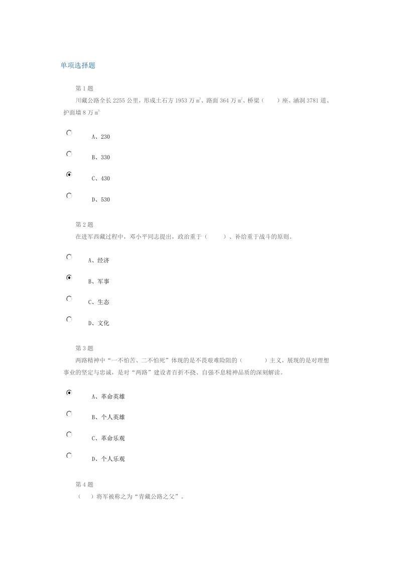 交通强国视角下的“两路精神”试题