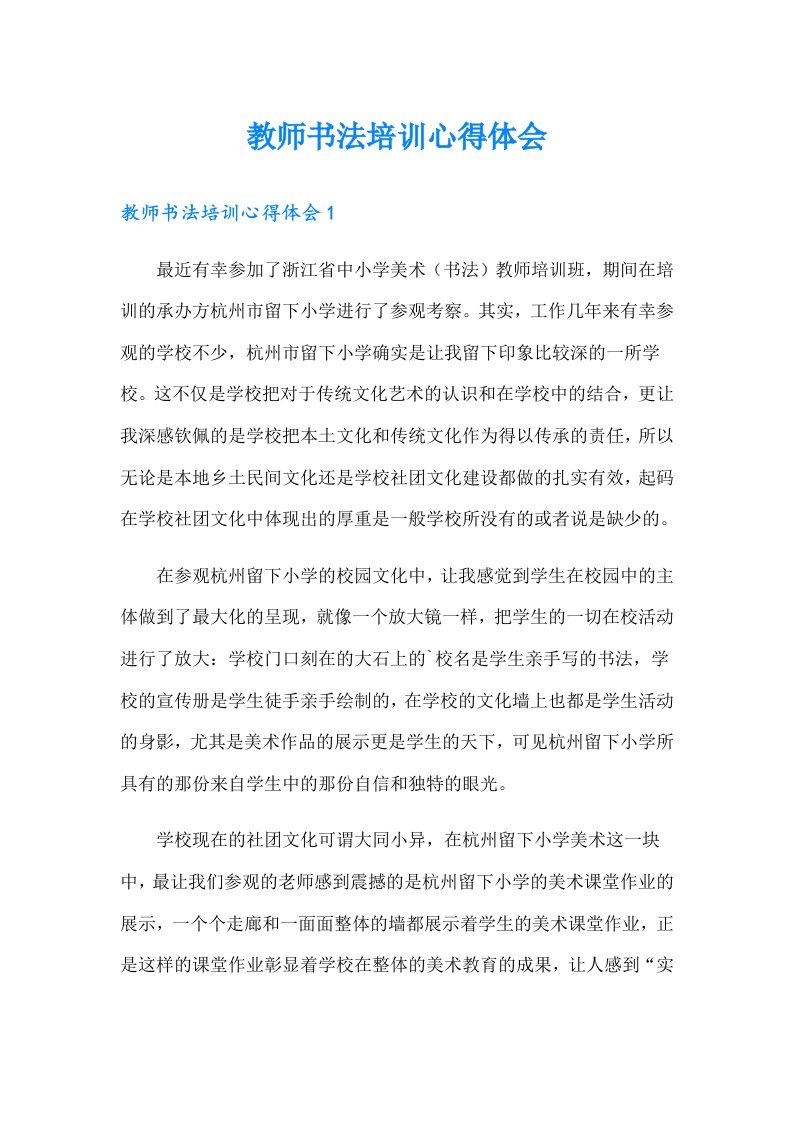 教师书法培训心得体会