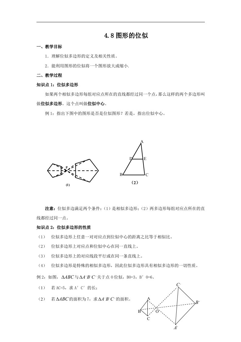 8_图形的位似_学案1