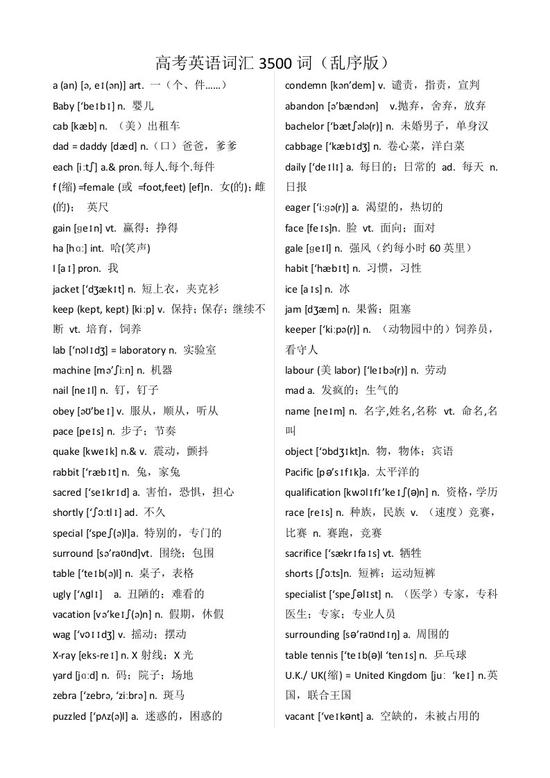 高考英语词汇3500词乱序版