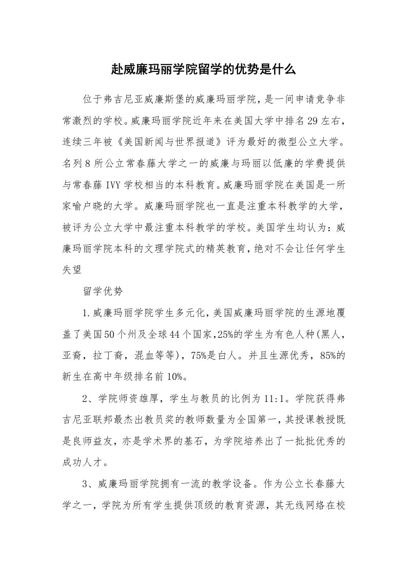 赴威廉玛丽学院留学的优势是什么