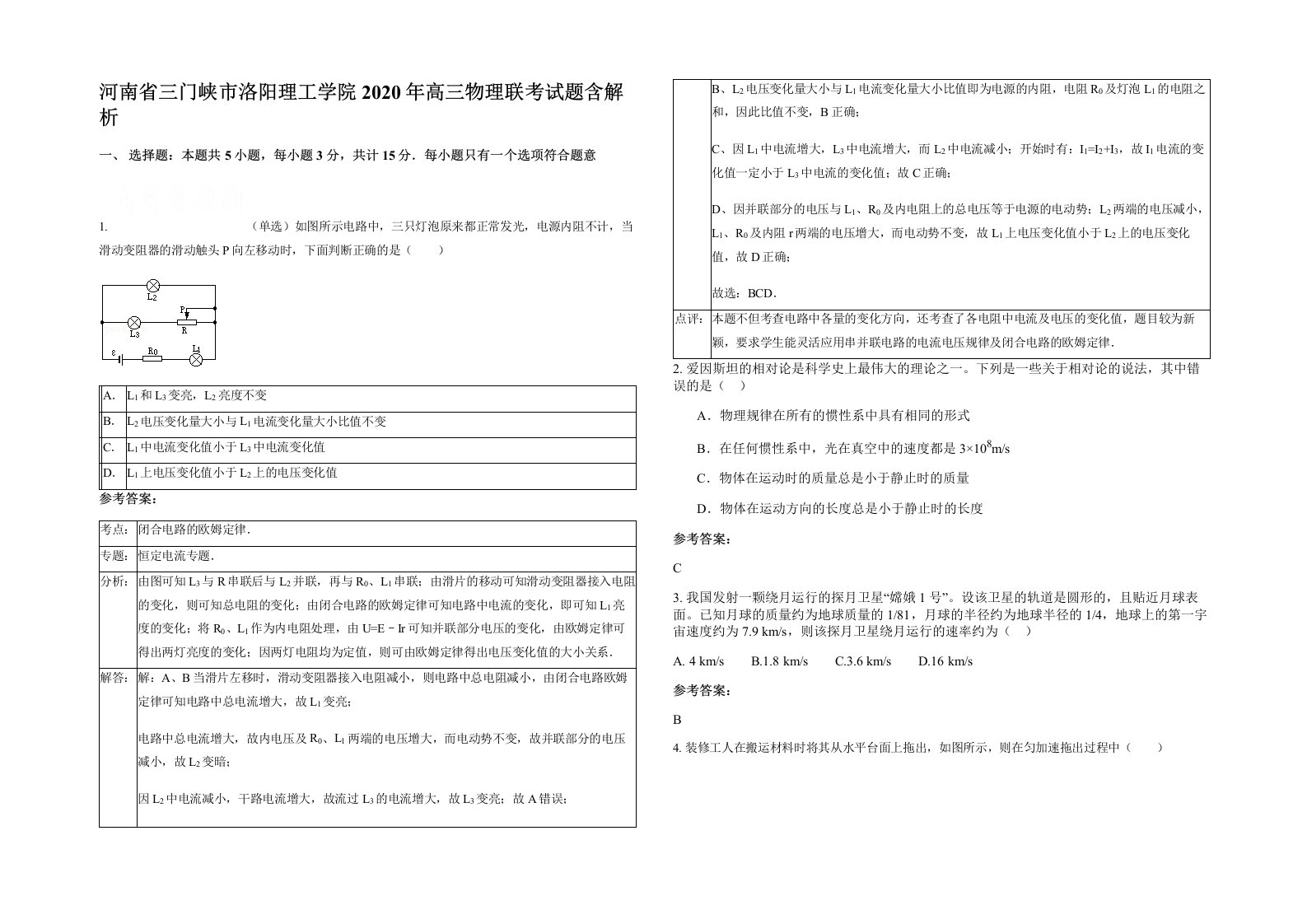 河南省三门峡市洛阳理工学院2020年高三物理联考试题含解析