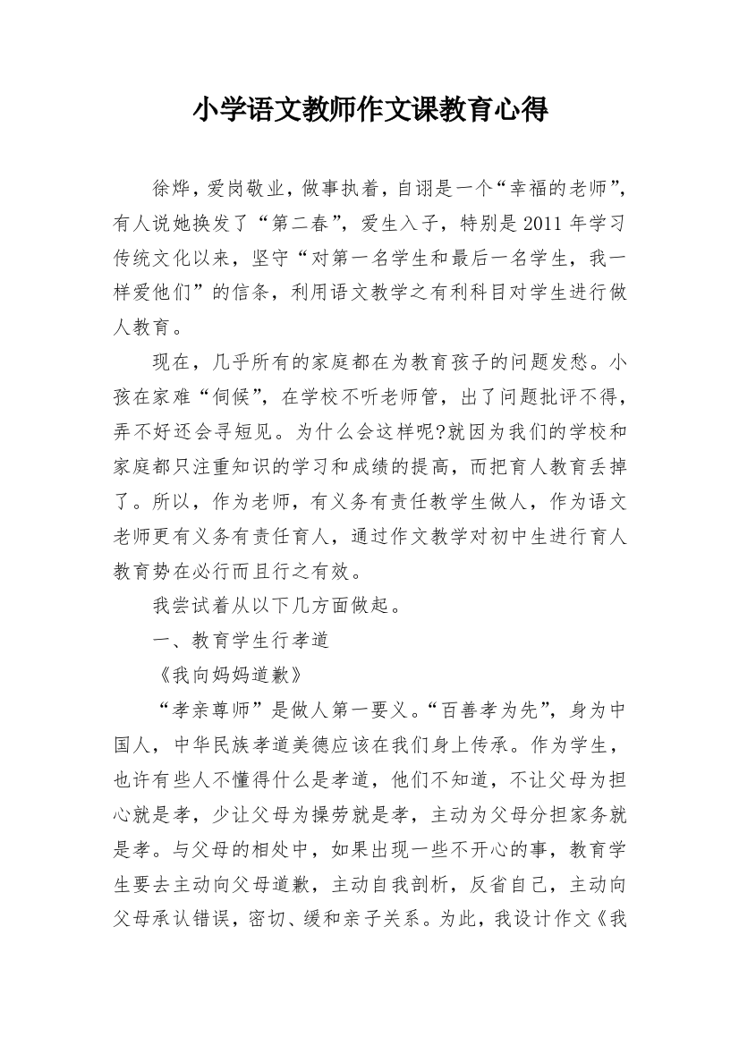 小学语文教师作文课教育心得