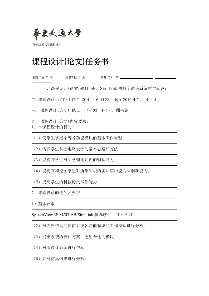 基于Simulink的数字通信系统的仿真设计