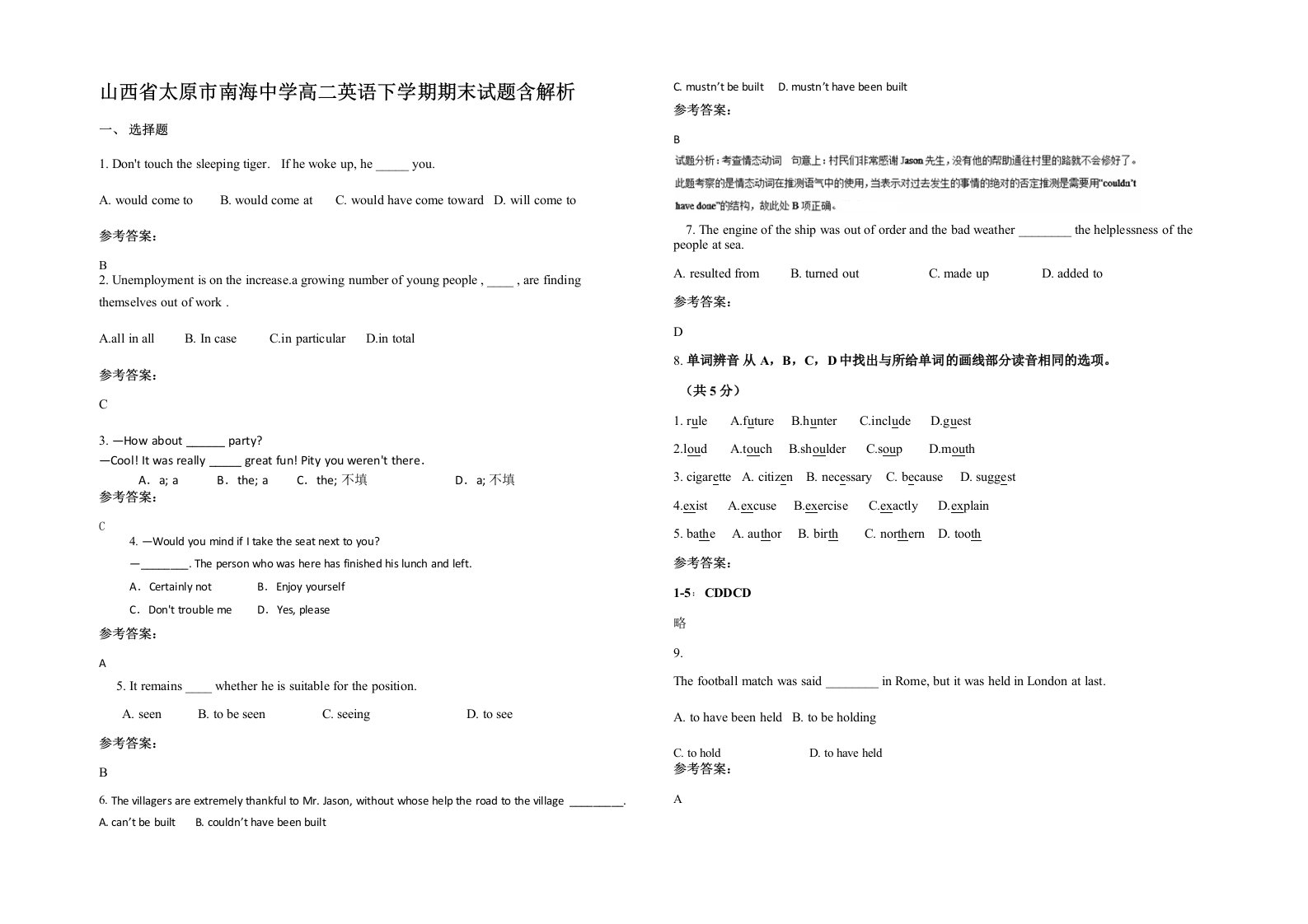 山西省太原市南海中学高二英语下学期期末试题含解析