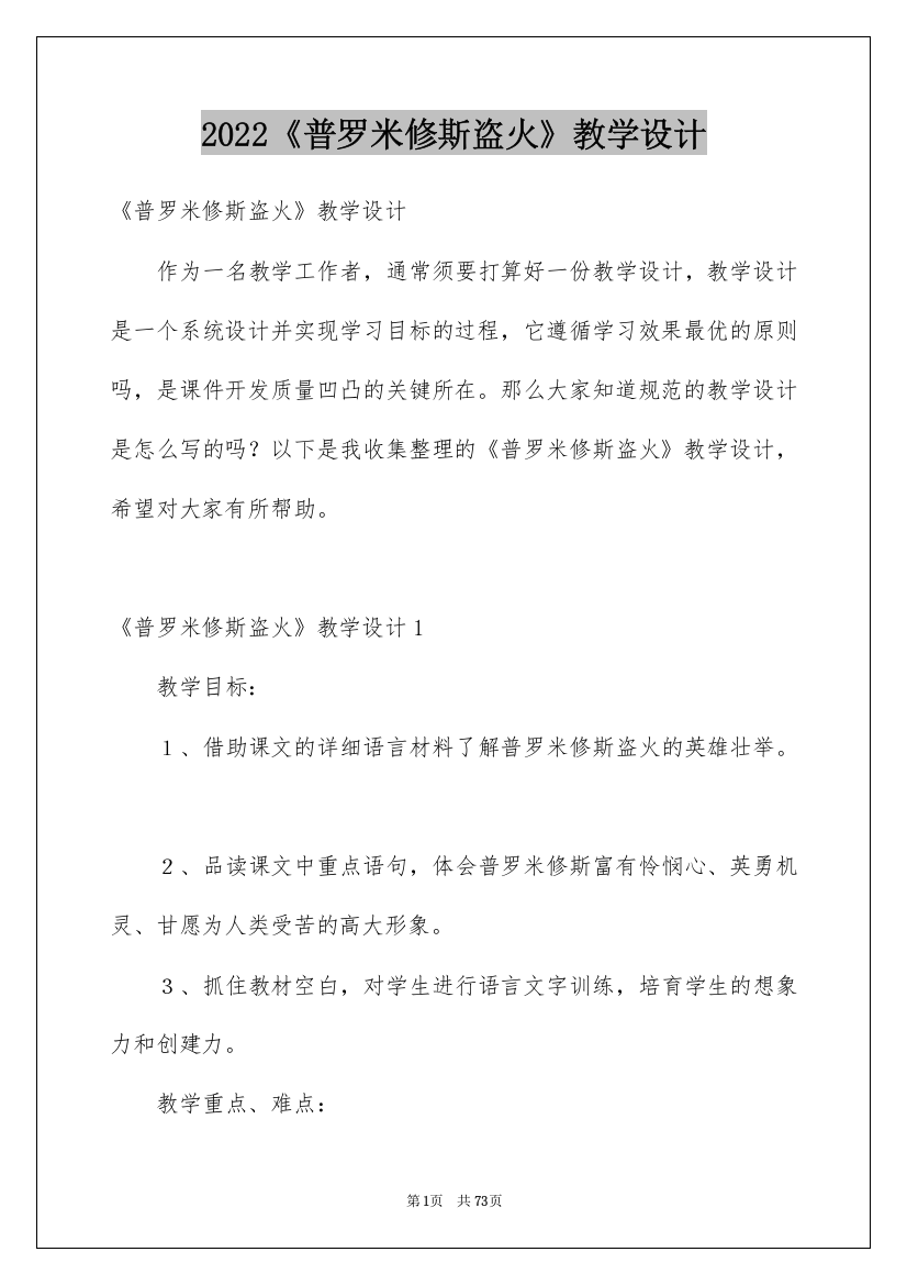 2022《普罗米修斯盗火》教学设计_2