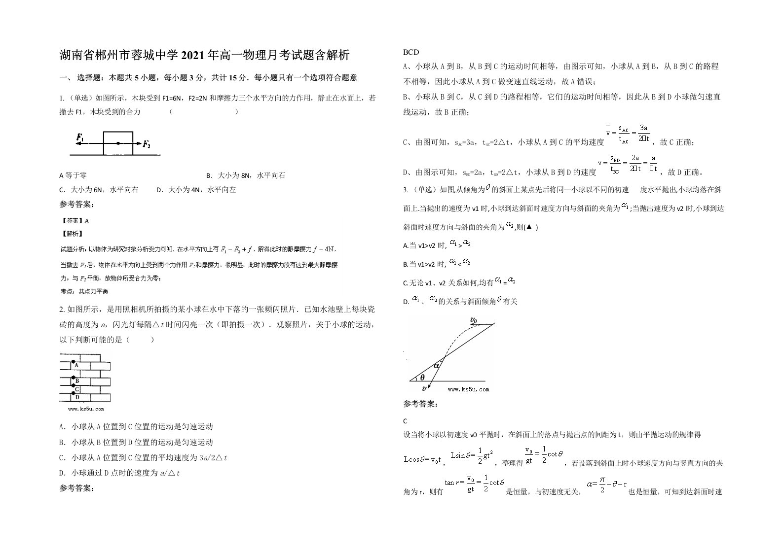 湖南省郴州市蓉城中学2021年高一物理月考试题含解析