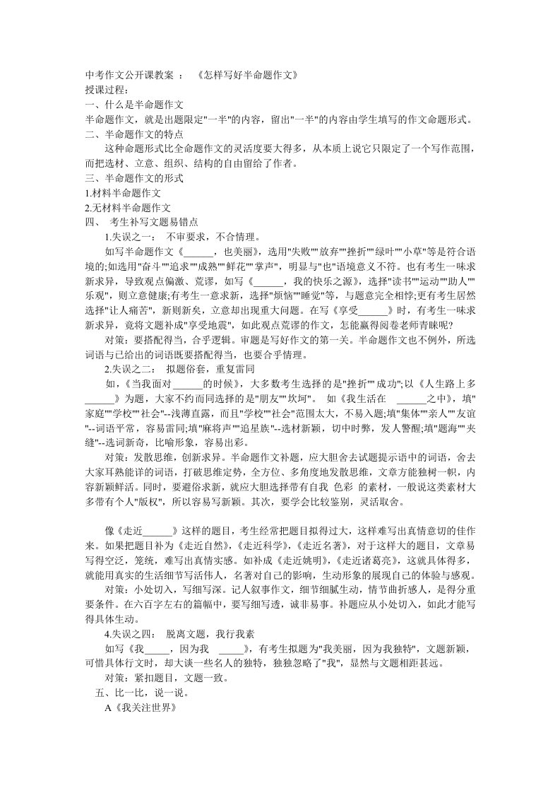 中考作文公开课教案