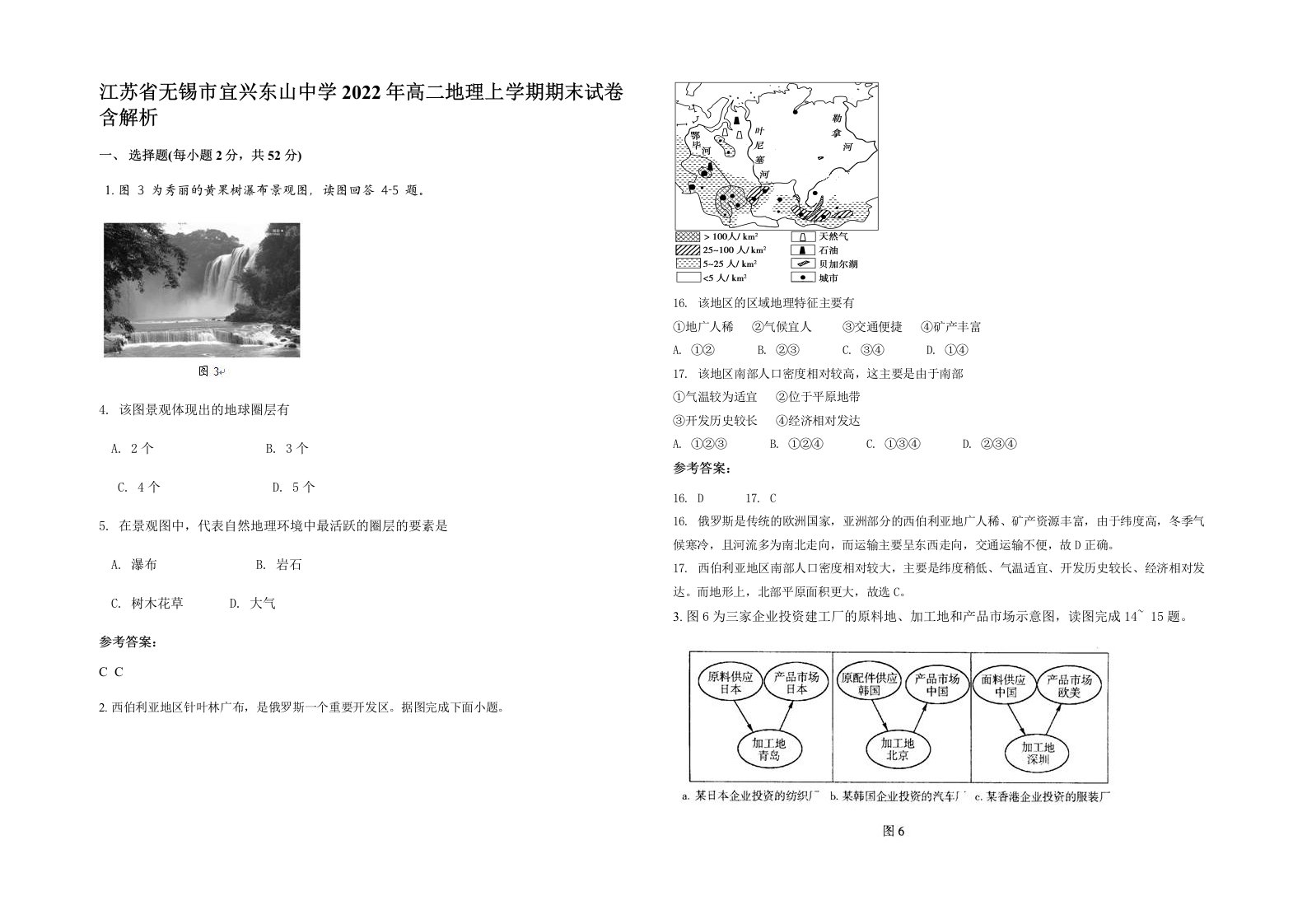 江苏省无锡市宜兴东山中学2022年高二地理上学期期末试卷含解析