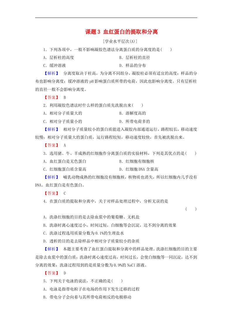 新新学案高三生物一轮复习(课件-试题)(打包40套)新人教版选修1-5