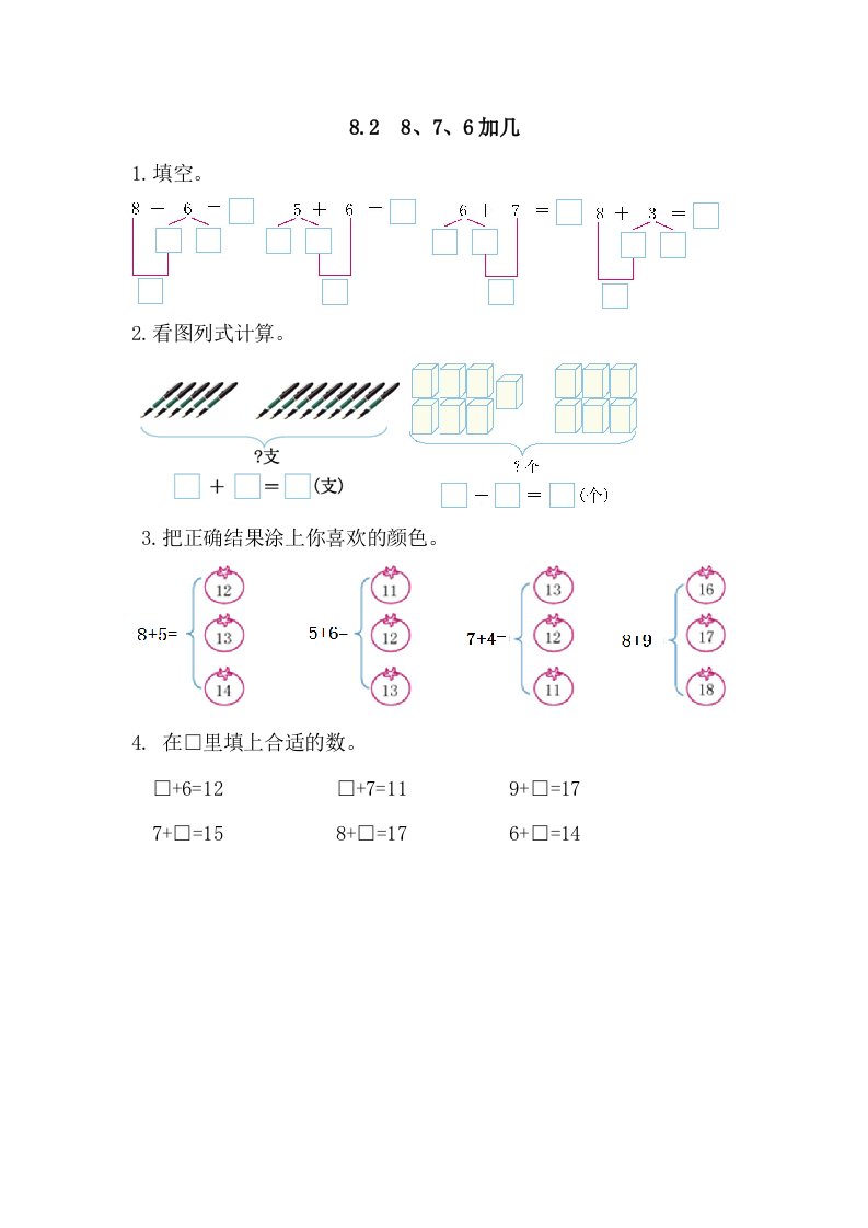 2016年人教版一年级上册《876加几》练习题及答案