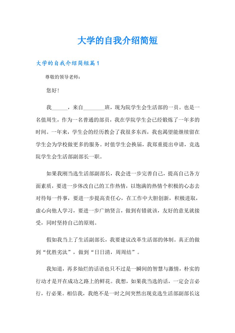 大学的自我介绍简短