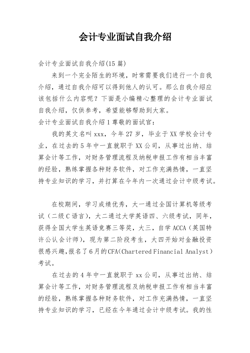 会计专业面试自我介绍_5