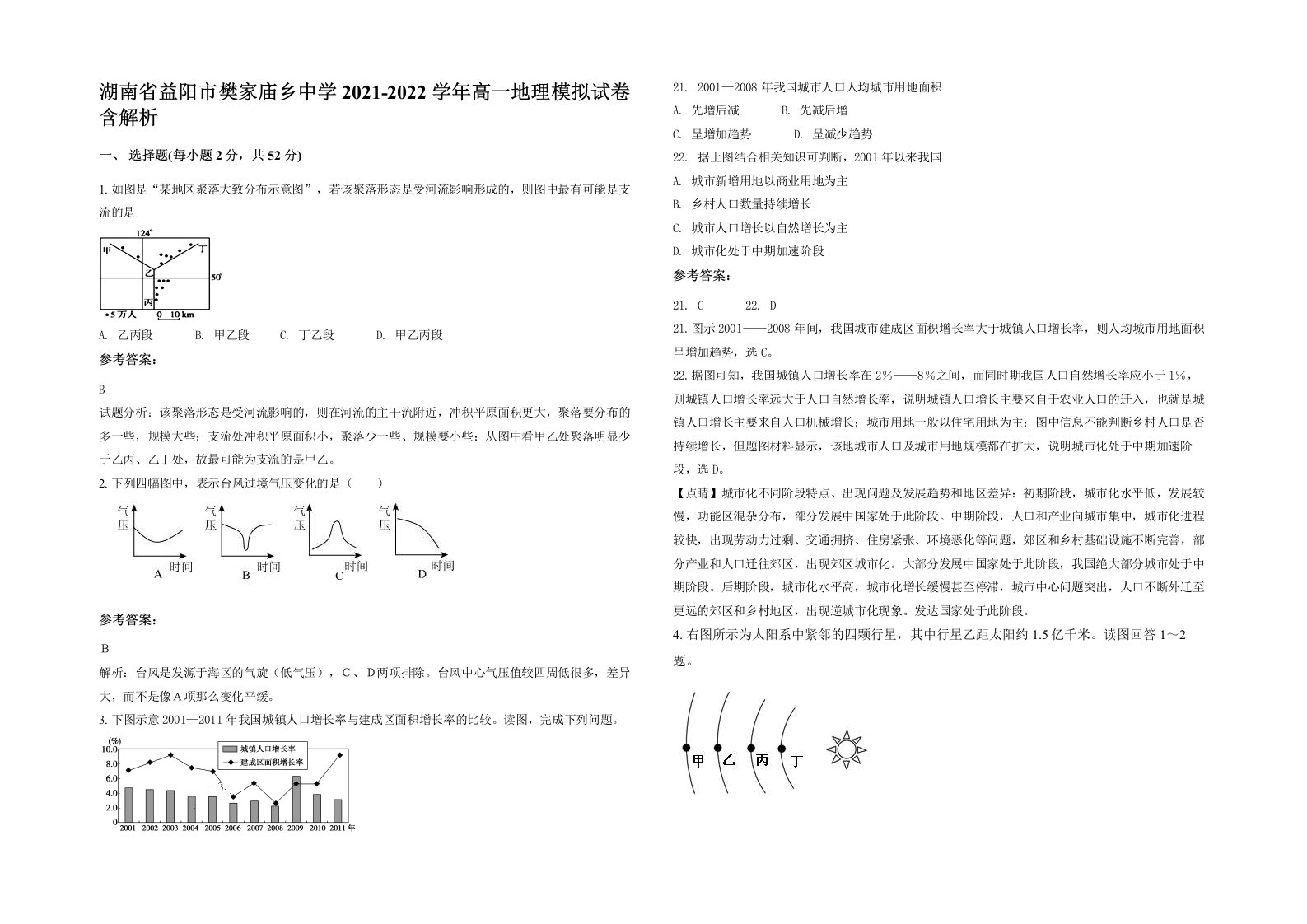 湖南省益阳市樊家庙乡中学2021-2022学年高一地理模拟试卷含解析