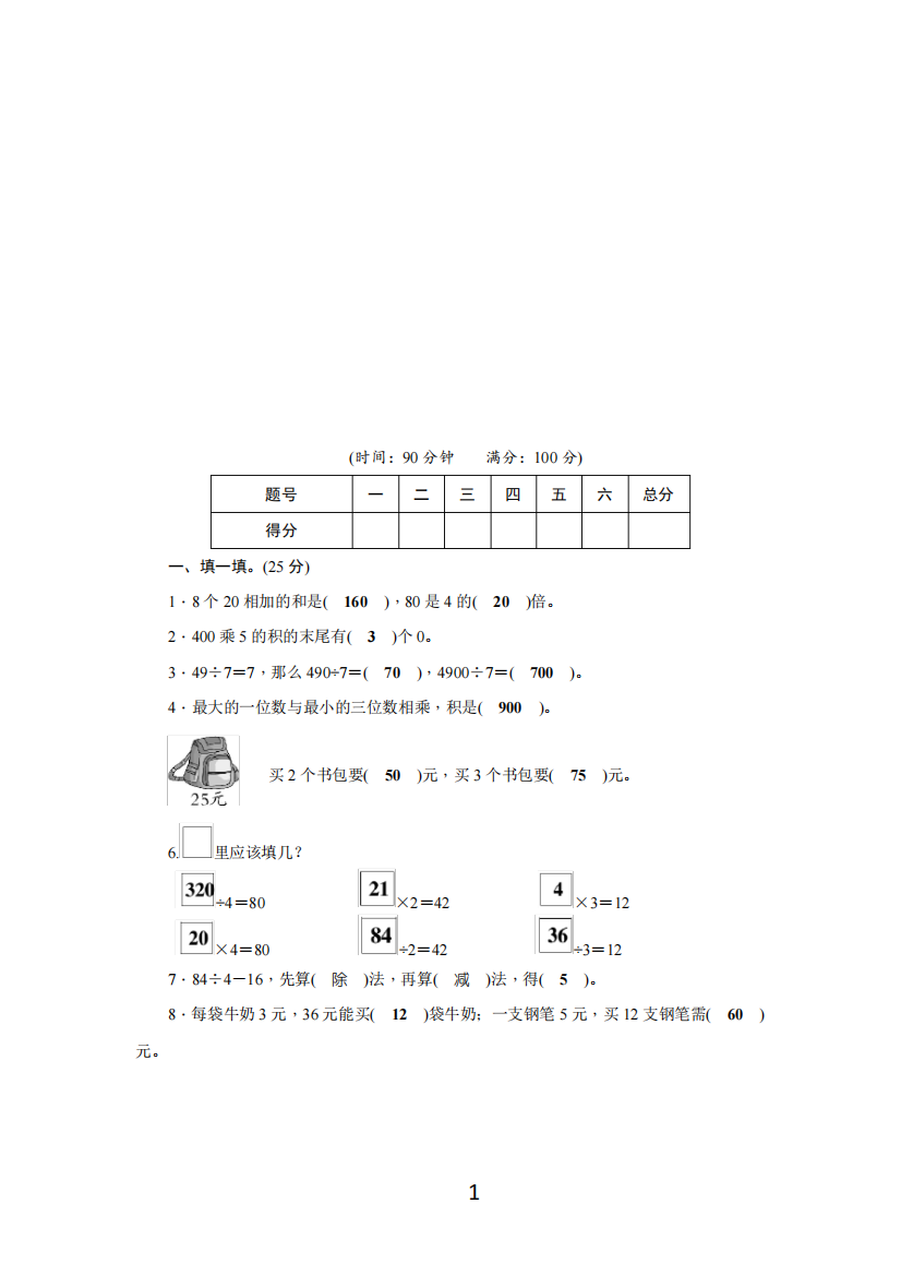 北师大版三年级数学上册第4单元测试题(含答案)