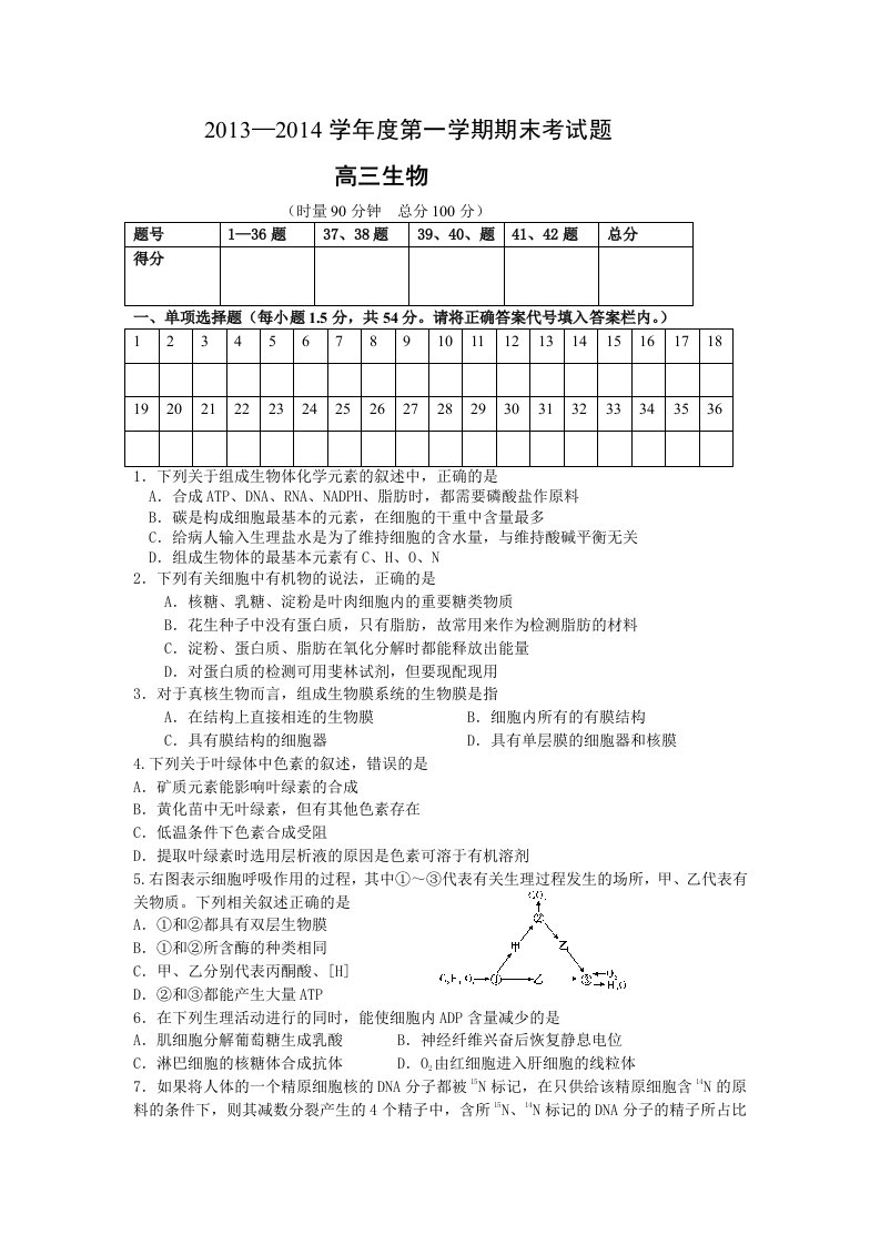 2013下期高三生物试题及答案