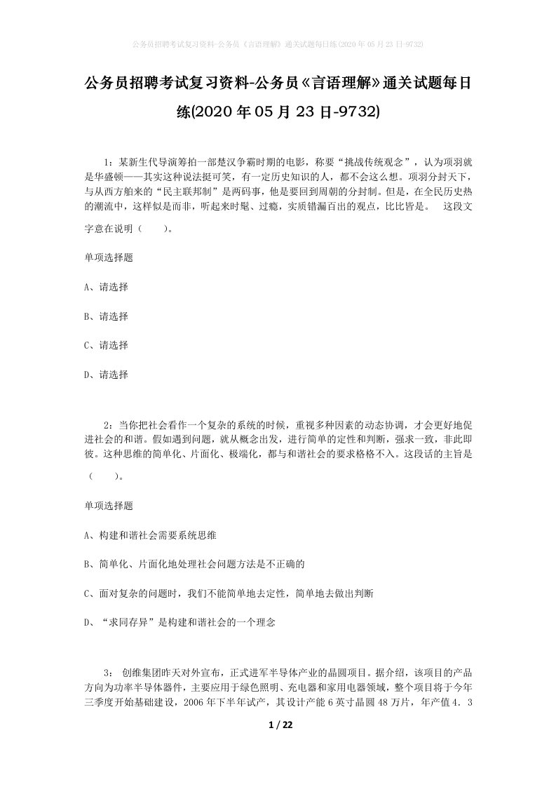 公务员招聘考试复习资料-公务员言语理解通关试题每日练2020年05月23日-9732