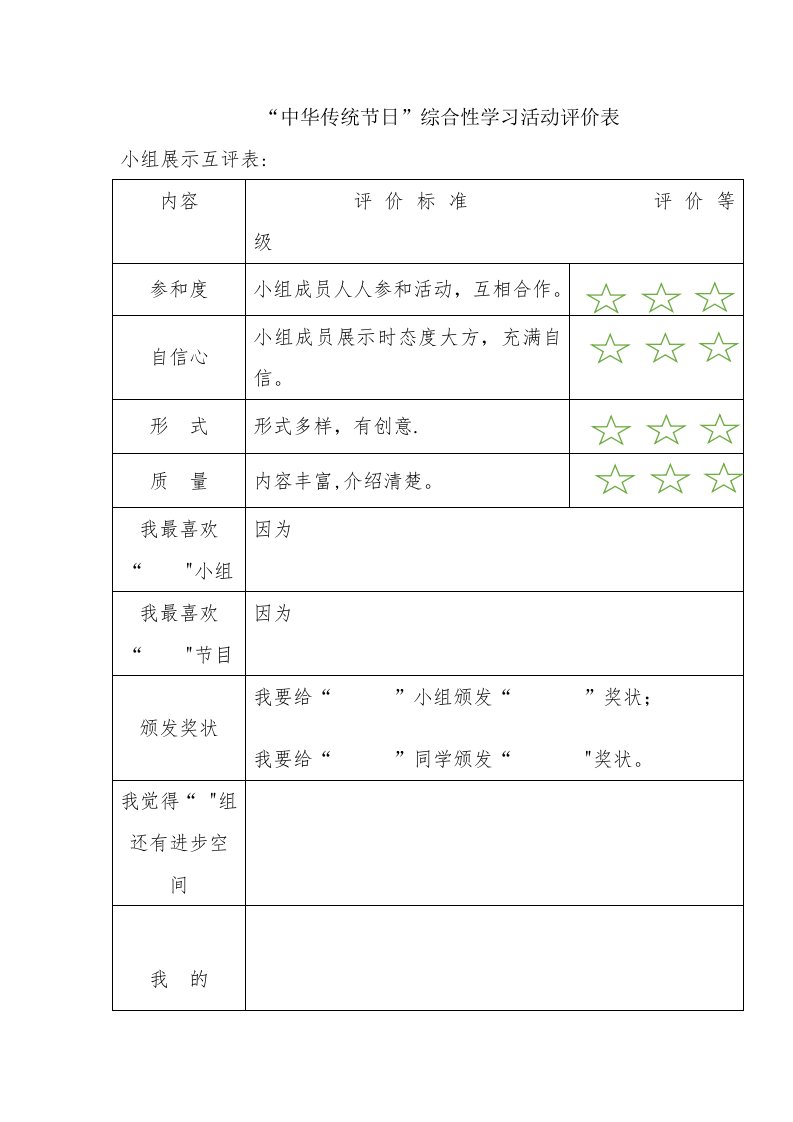 综合性学习：中华传统节日