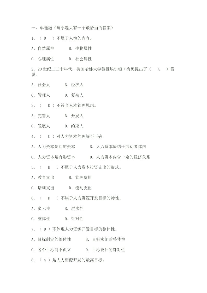 电大职业技能实训人力资源管理