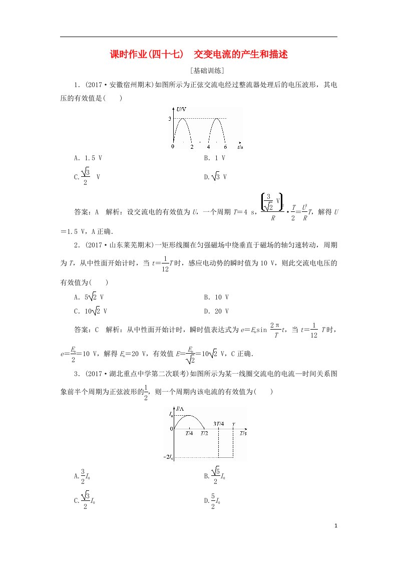 高考物理一轮复习