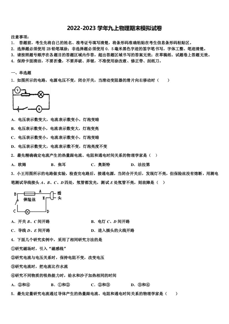 陕西省西安市(师大附中)2022年物理九年级第一学期期末综合测试模拟试题含解析