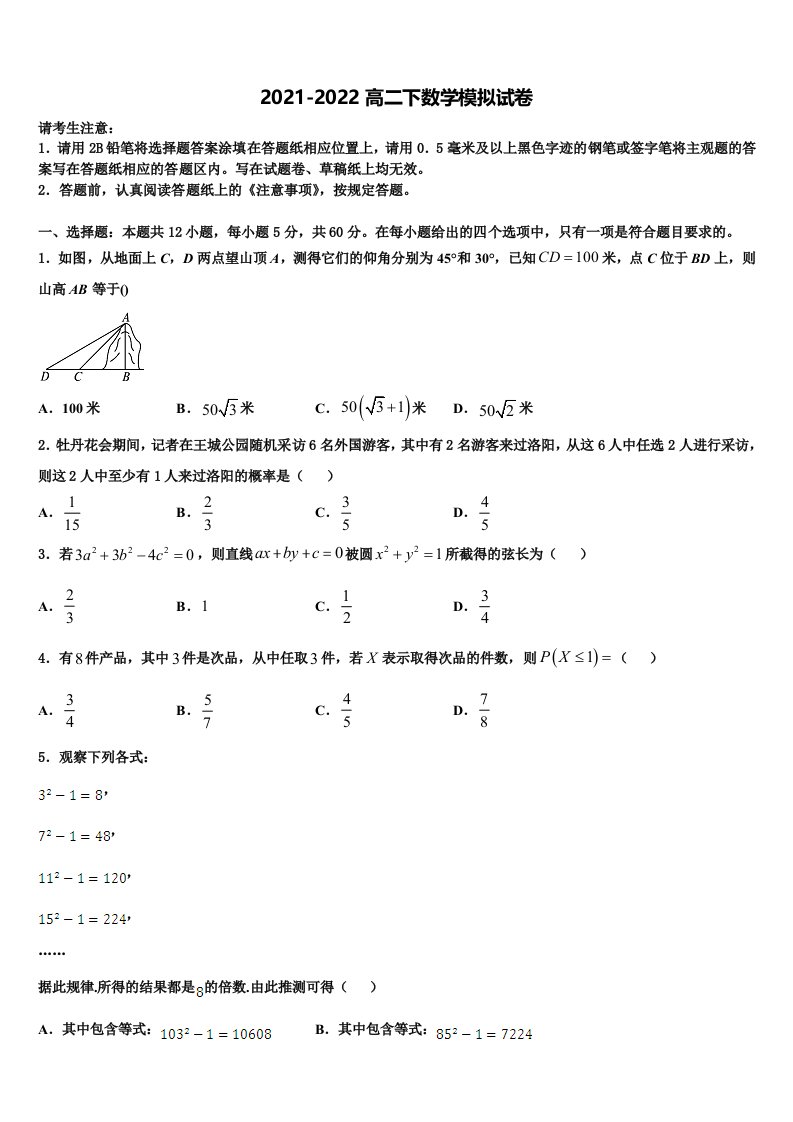 2022年河北省邯郸市曲周县一中高二数学第二学期期末学业水平测试模拟试题含解析