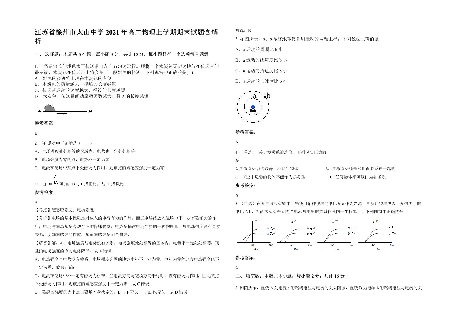 江苏省徐州市太山中学2021年高二物理上学期期末试题含解析