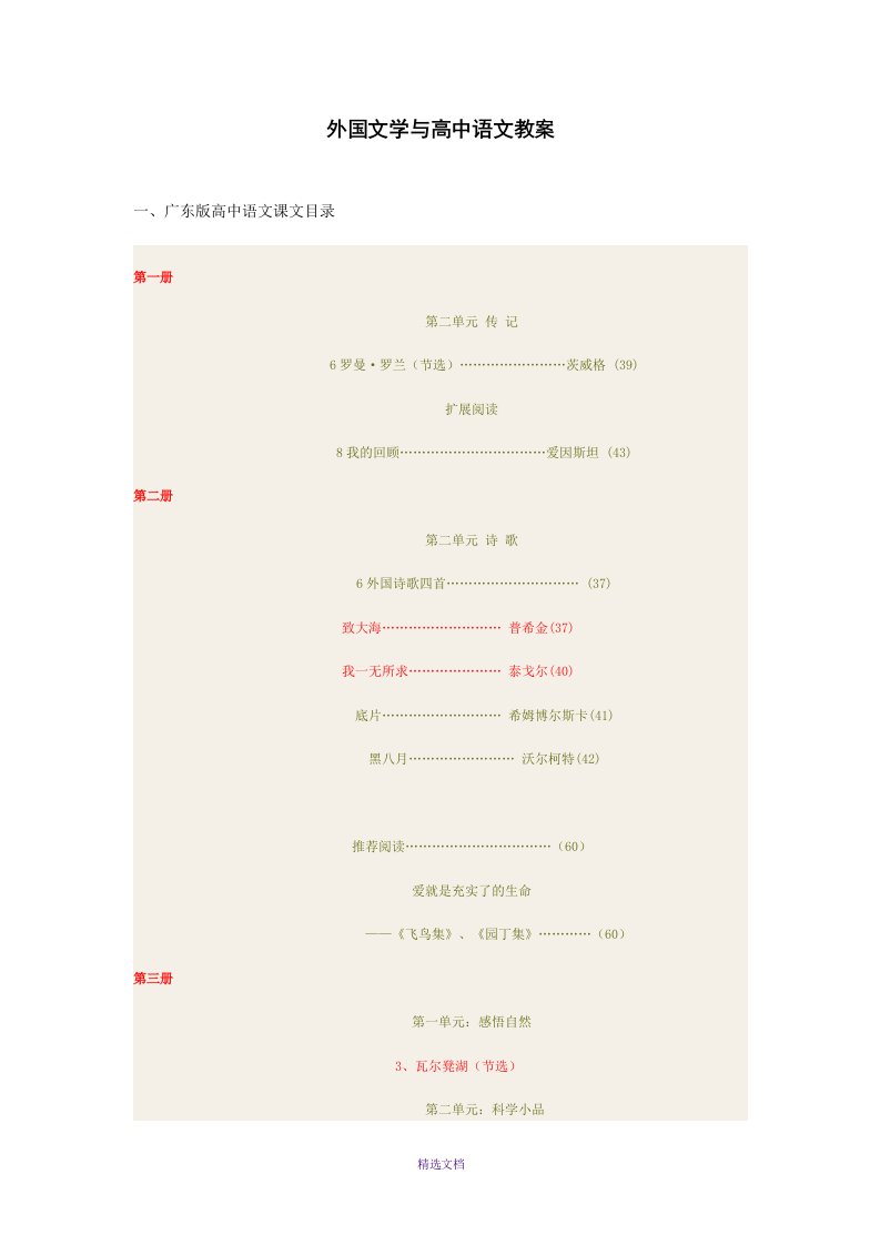 高中语文外国文学篇目