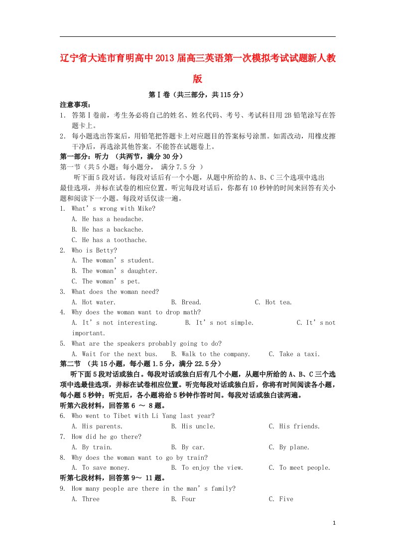 辽宁省大连市育明高中202X届高三英语第一次模拟考试试题新人教版