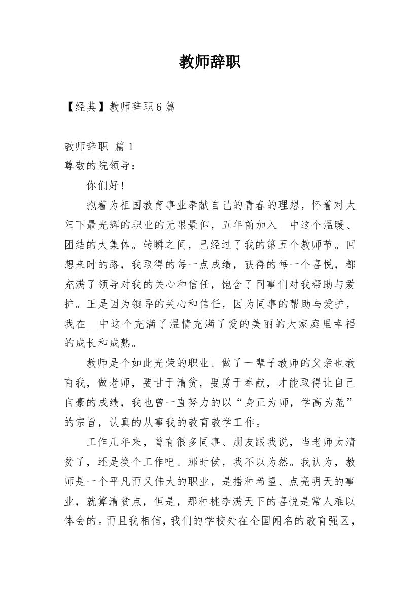 教师辞职_107