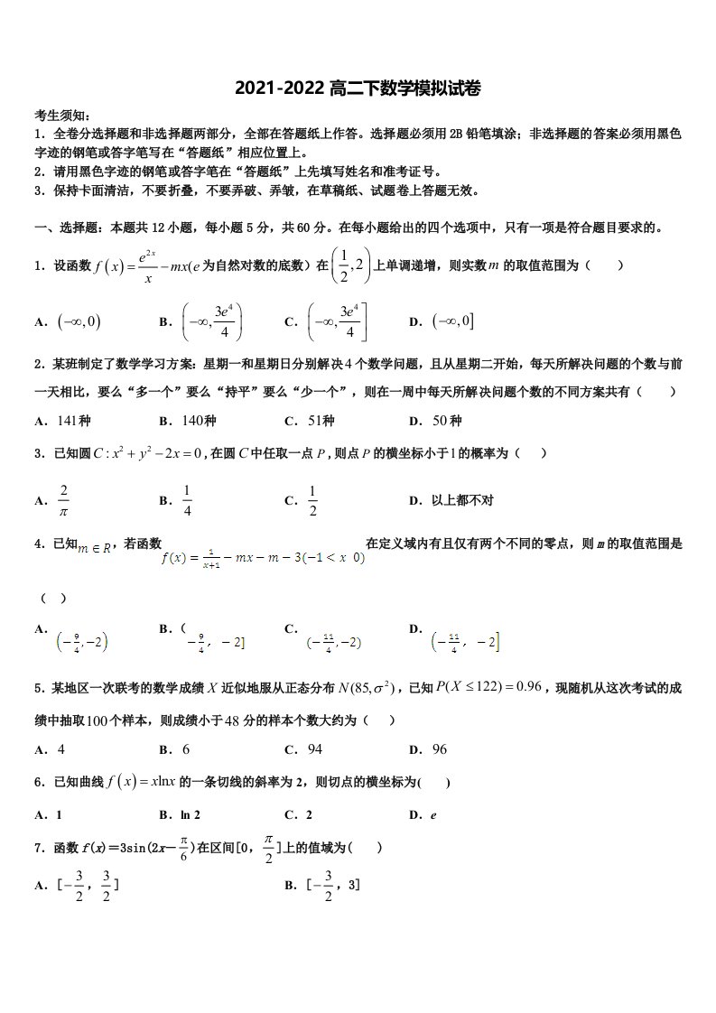 宁夏宁川市兴庆区长庆高级中学2022年高二数学第二学期期末质量跟踪监视试题含解析