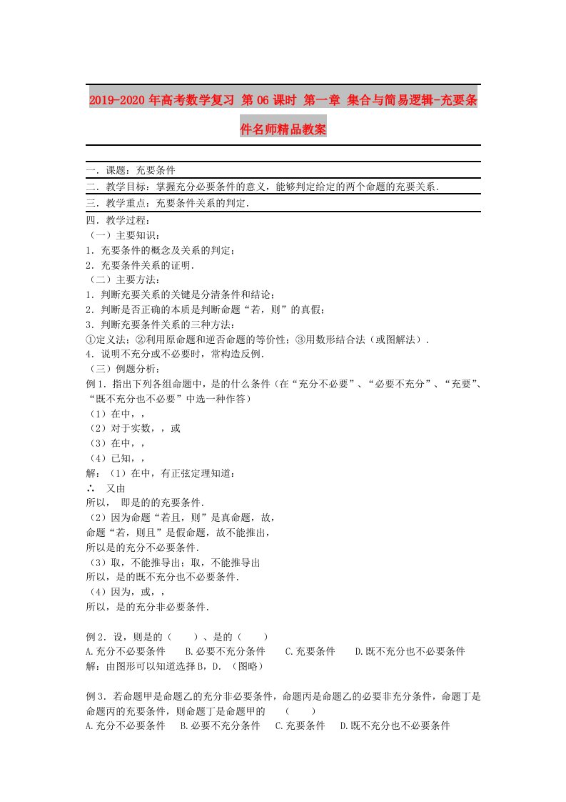 2019-2020年高考数学复习