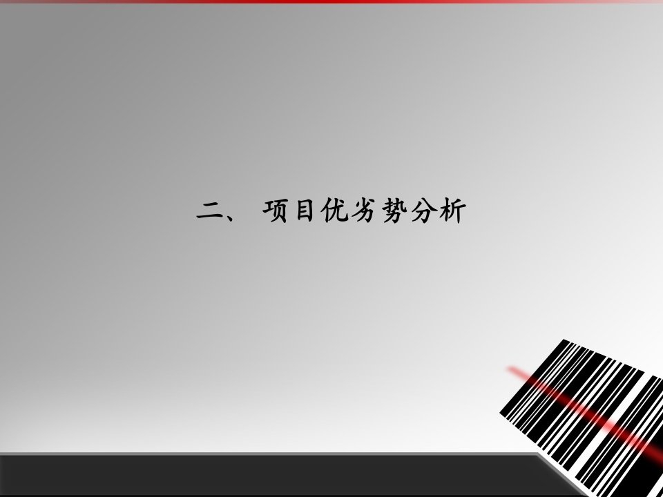 某国际食品城项目系统思考讲义