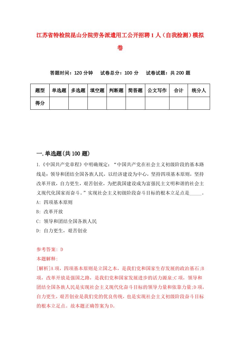 江苏省特检院昆山分院劳务派遣用工公开招聘1人自我检测模拟卷9