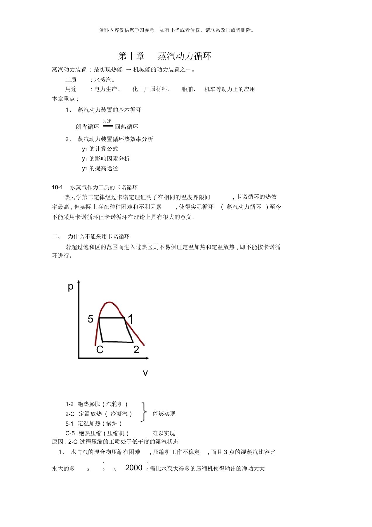 工程热力学蒸汽动力装置循环教案