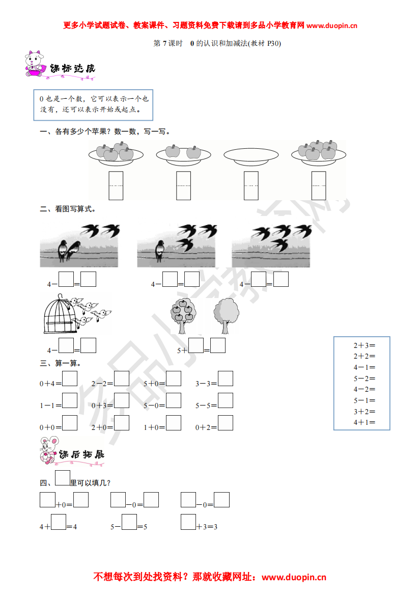 【小学精品】三单元《7课时-0的认识和加减法》练习题