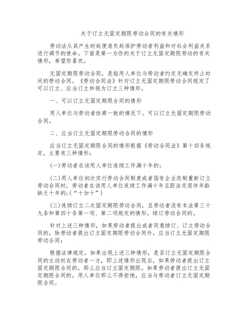 2022关于订立无固定期限劳动合同的有关情形