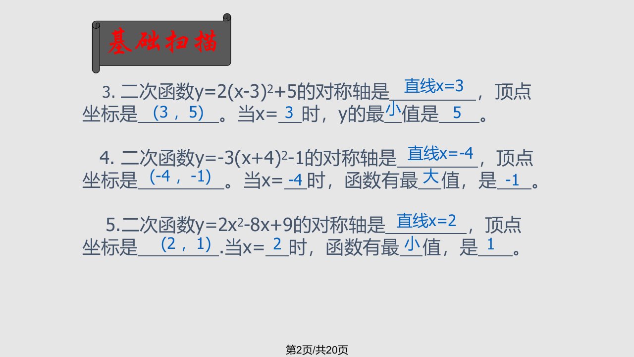 实际问题与二次函数课时