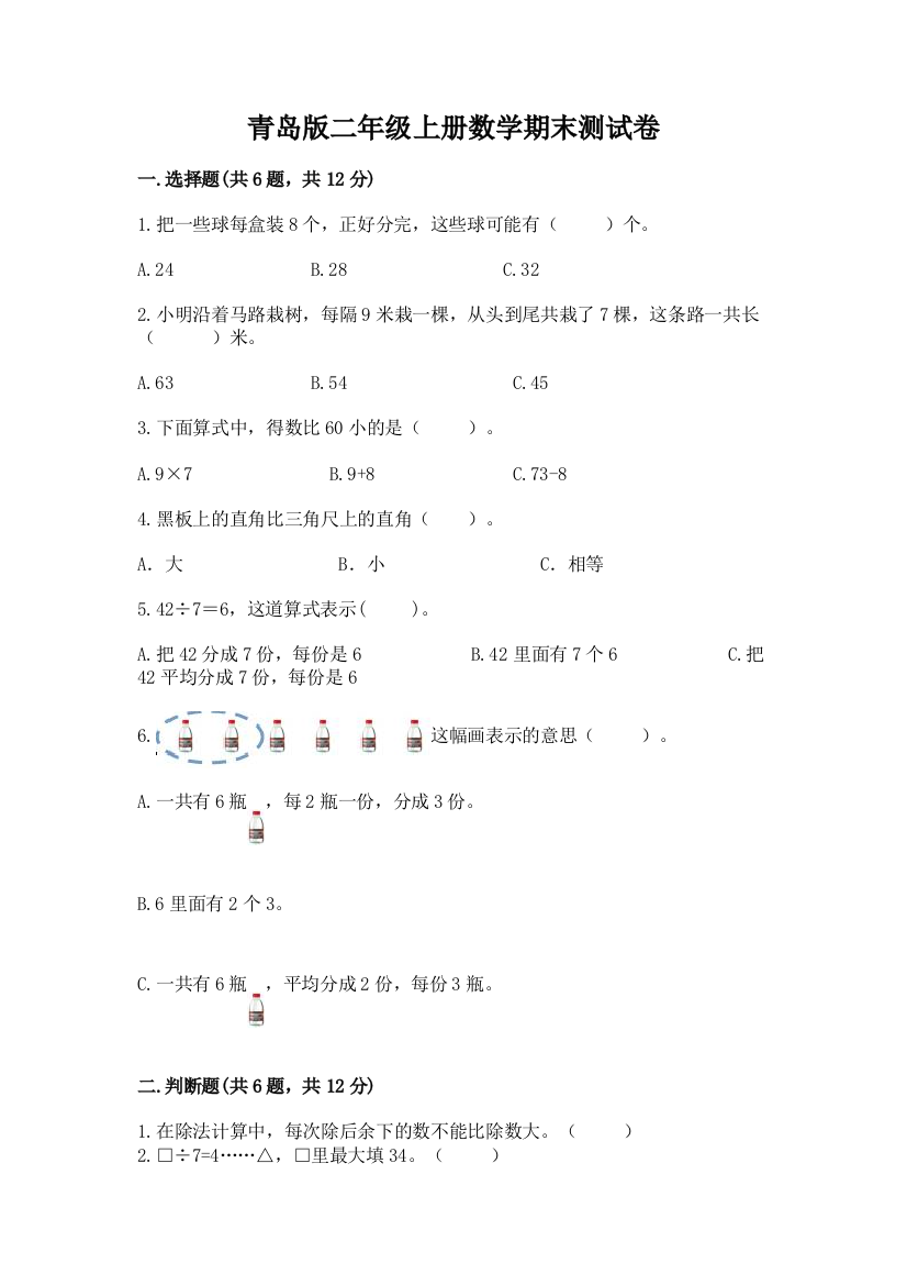 青岛版二年级上册数学期末测试卷【含答案】