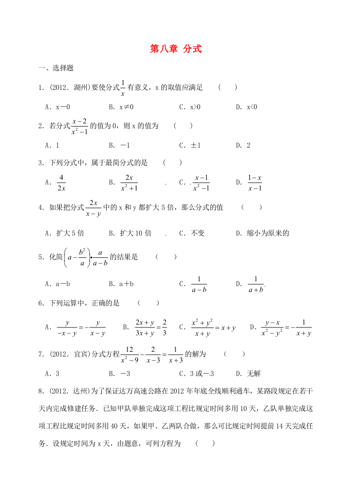 （小学中学试题）八年级数学下册