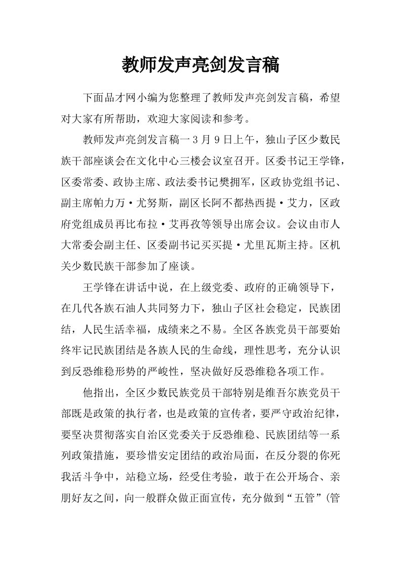 教师发声亮剑发言稿