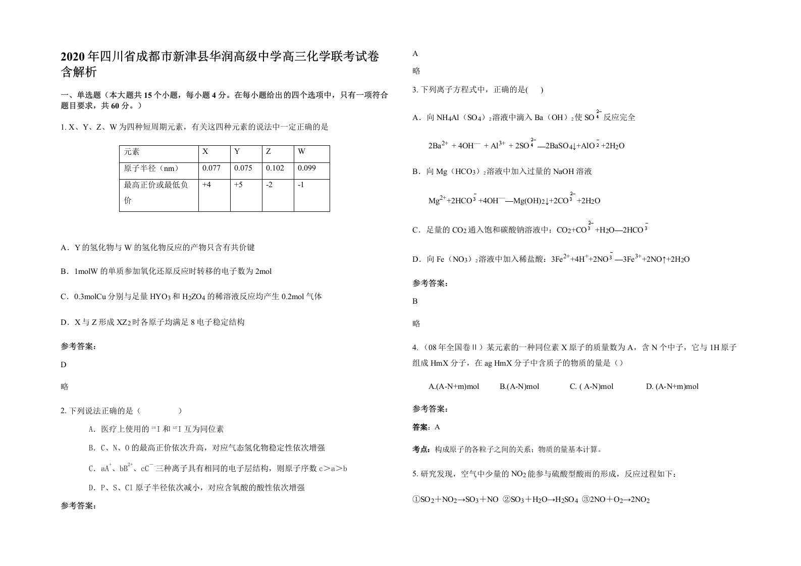 2020年四川省成都市新津县华润高级中学高三化学联考试卷含解析