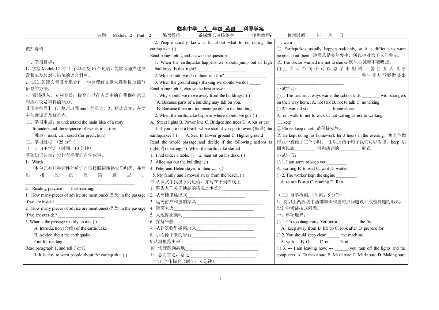 【小学中学教育精选】2013-2014学年外研版八年级上Module12