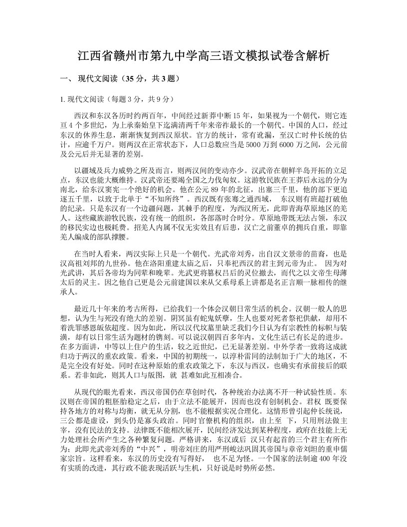 江西省赣州市第九中学高三语文模拟试卷含解析