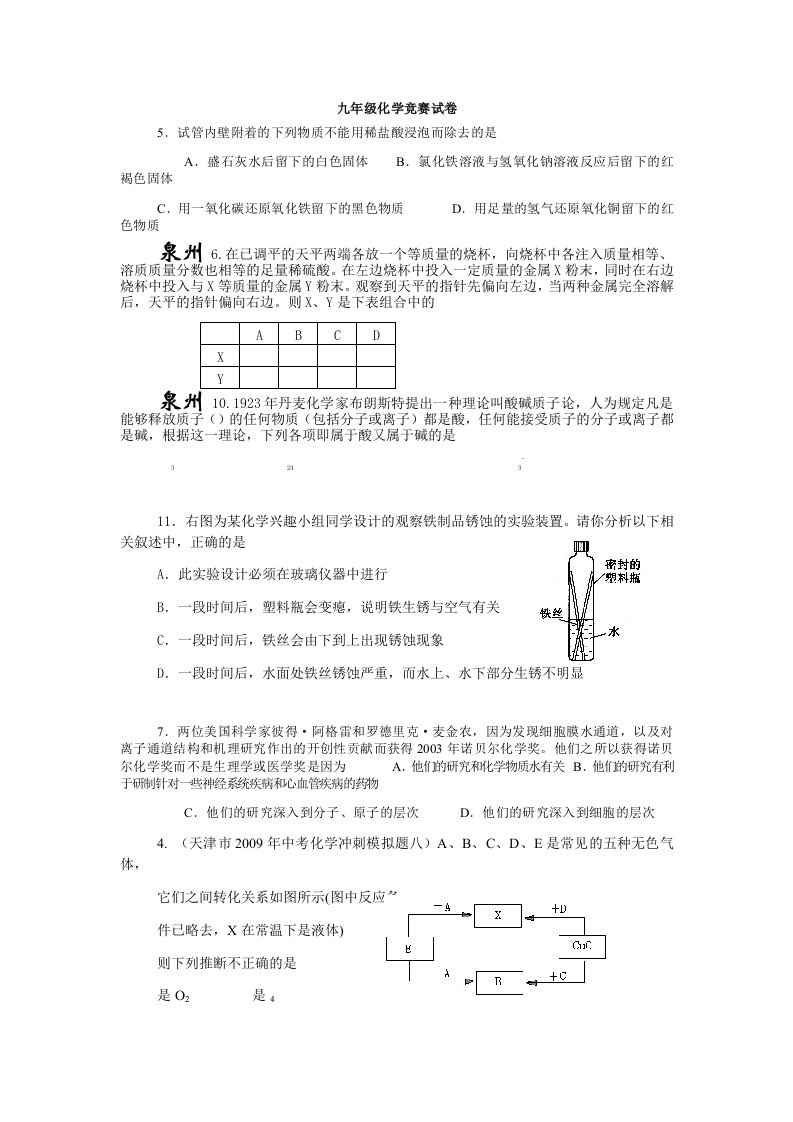 九年级化学竞赛试卷精选1