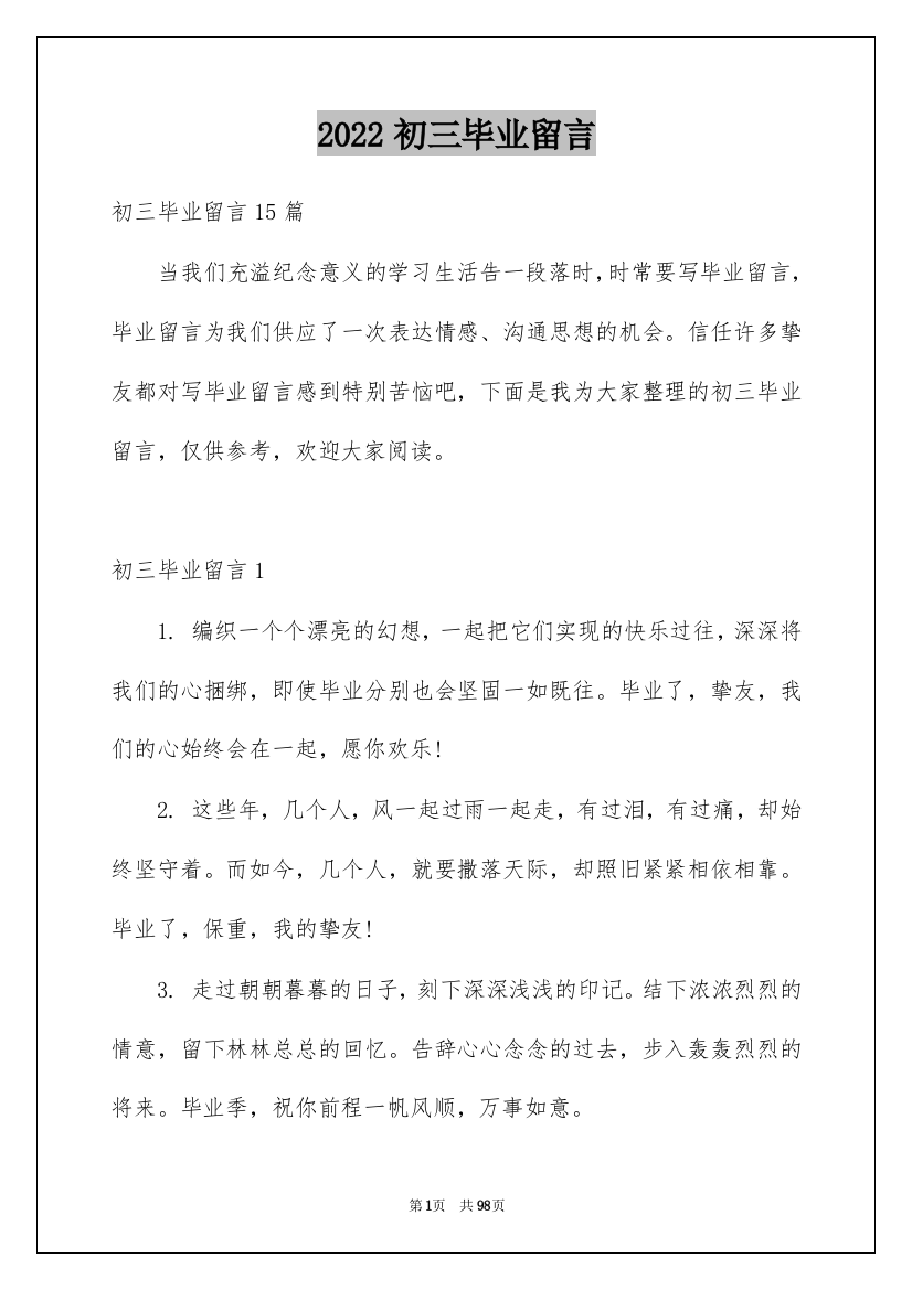 2022初三毕业留言_10