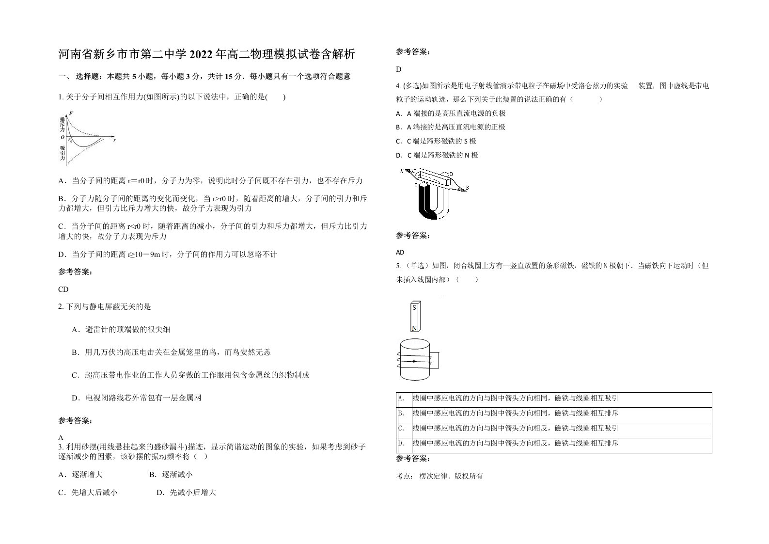 河南省新乡市市第二中学2022年高二物理模拟试卷含解析