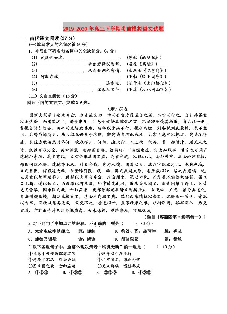 2019-2020年高三下学期考前模拟语文试题